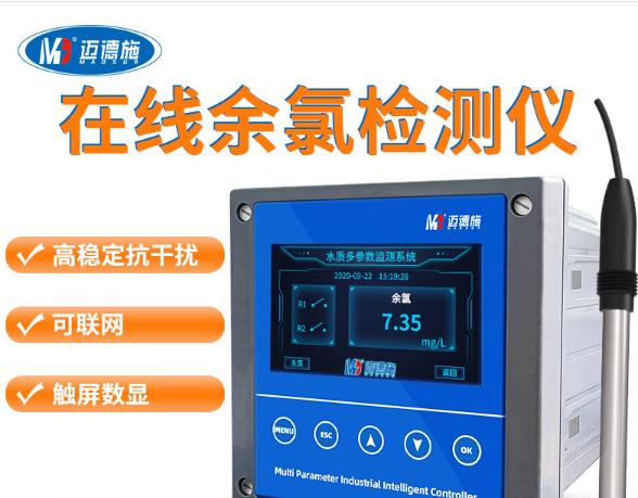 余氯在線(xiàn)監(jiān)測(cè)儀的應(yīng)用