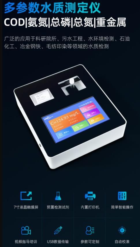 1655283313742304.jpg 多參數(shù)水質(zhì)測定儀.jpg