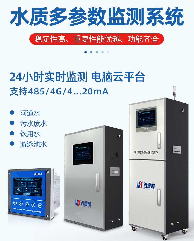 1655976072588739.jpg 水質(zhì)多參數(shù).jpg