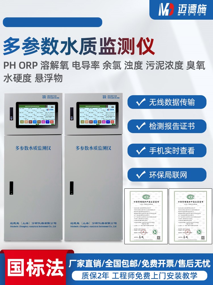 1671192215474050.jpg 多參數水質監測儀.jpg