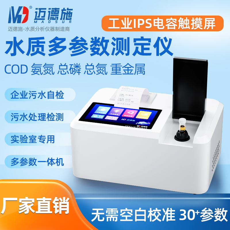 1681305290518235.jpg 多參數水質測定儀.jpg