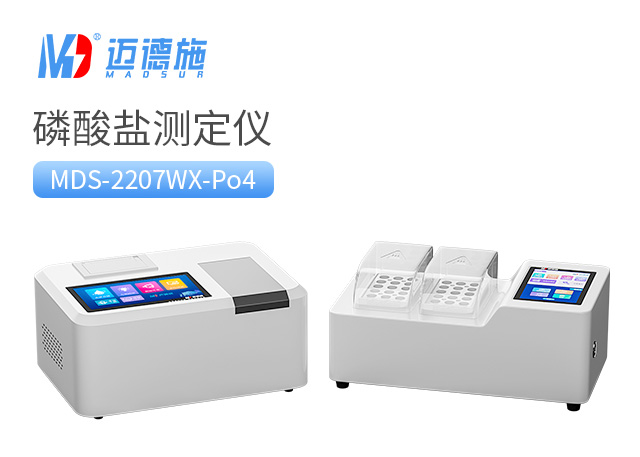 1694006320440330.jpg 磷酸鹽測定儀.jpg