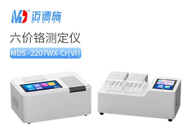 1697190453639302.jpg 六價鉻測定儀.jpg