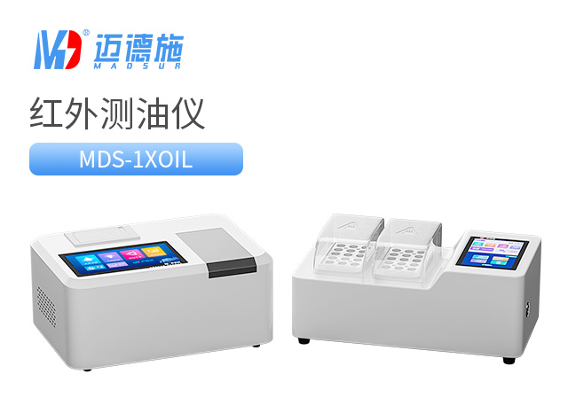 1697895817547386.jpg 紅外測(cè)油儀.jpg